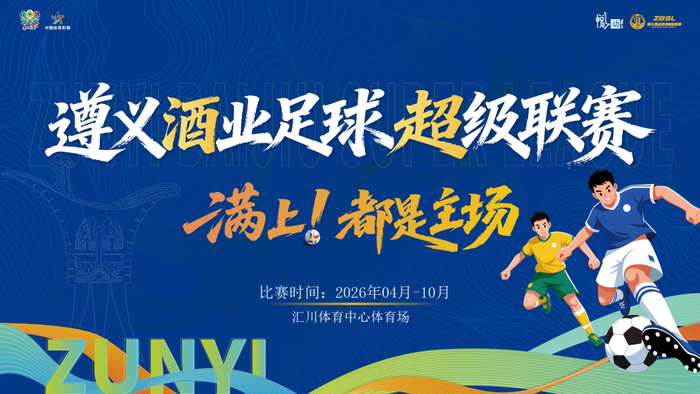爱游戏体育登录入口-绝平！酣胜！遵义酒业足球超级联赛今天“度数”有点高|贵州|贵州华台酱酒队|新蒲遵满香队|体育比赛|酱酒_新浪体育_新浪新闻