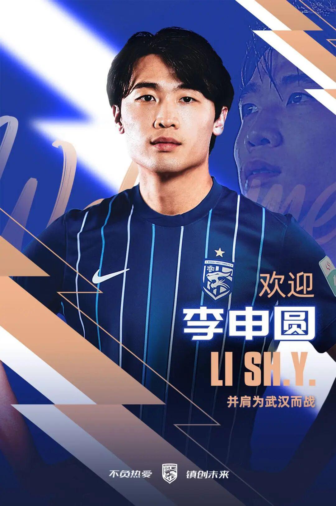 爱游戏体育官方网站-第3位新援！武汉三镇官宣：李申圆加盟